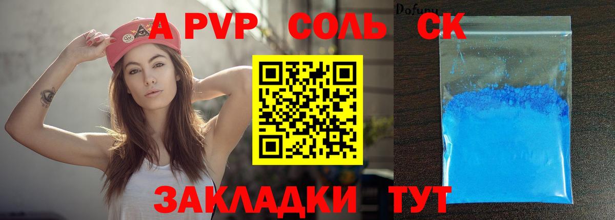 Зеленогорск  Альфа ПВП мука  A-PVP Соль  Вход с VPN  APVP СК 