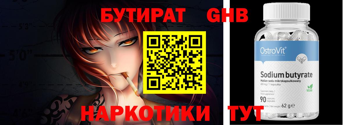 БУТИРАТ BDO 33% Зеленогорск