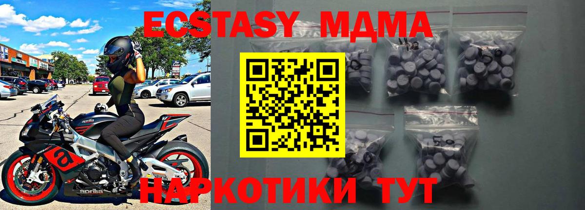 Экстази 280 MDMA  Вход с VPN  Ecstasy DUBAI  Ecstasy  Зеленогорск 