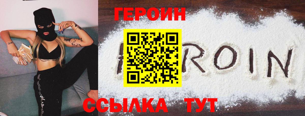 ГЕРОИН Афган  Вход с VPN  Зеленогорск 