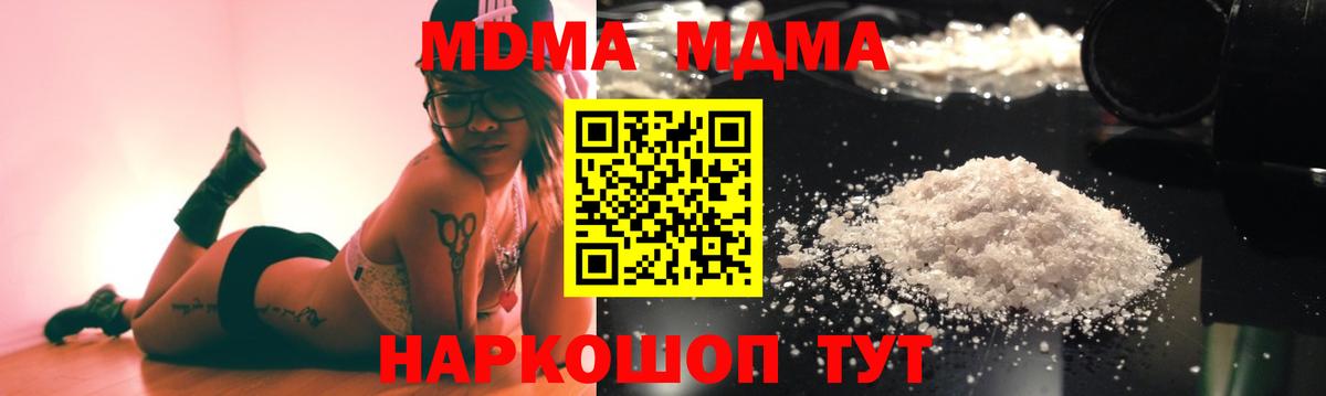 МДМА кристаллы  MDMA кристаллы  Вход с VPN  Зеленогорск 