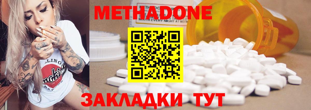 МЕТАДОН methadone  МЕГА рабочий сайт  Зеленогорск  сайты даркнета клад  Вход с VPN 