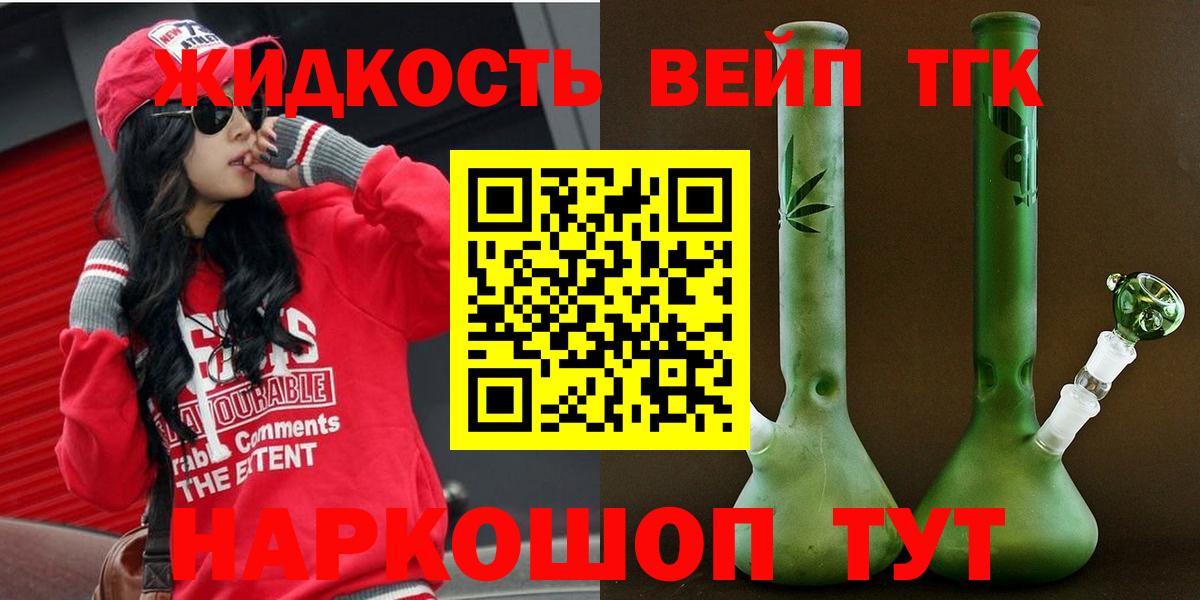 Зеленогорск  ТГК Wax  Вход с VPN  Дистиллят ТГК жижа 